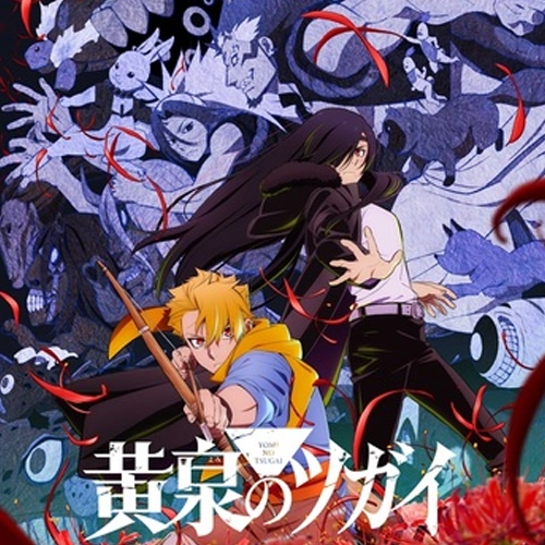 《鋼之鍊金術師》作者新作將於4月動畫化！由Vaundy親手操刀OP、ED