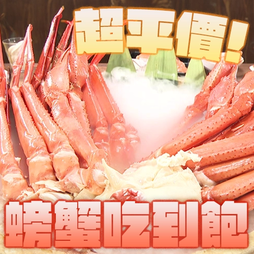 痛風也要吃！日本超平價螃蟹吃到飽 新鮮紅楚蟹、蟹肉釜飯隨你吃🦀