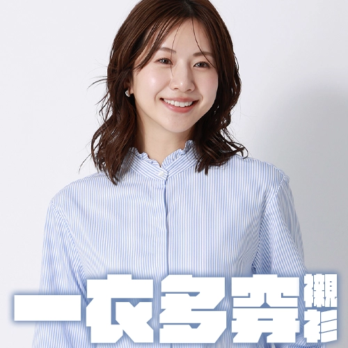 一衣多穿好方便！這件襯衫竟能變出四種穿法