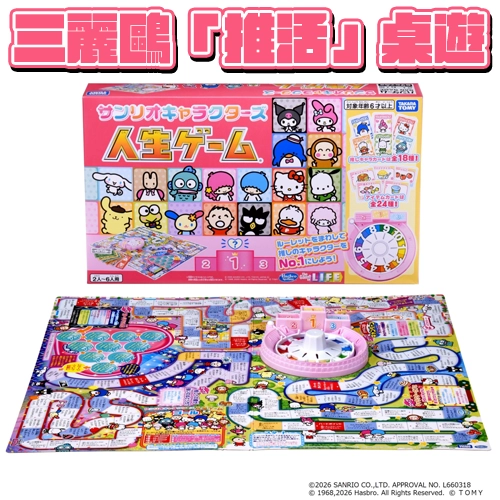 追星族必玩！三麗鷗「推活」人生遊戲引起粉絲共鳴