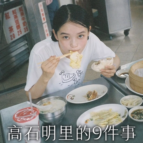 曾來台灣拍寫真集、因日劇《玻璃之心》受矚目！一起認識新生代演員「高石明里」