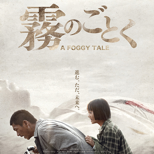 金馬獎最佳劇情片《大濛》日本確定上映！奈良美智看完也念念不忘