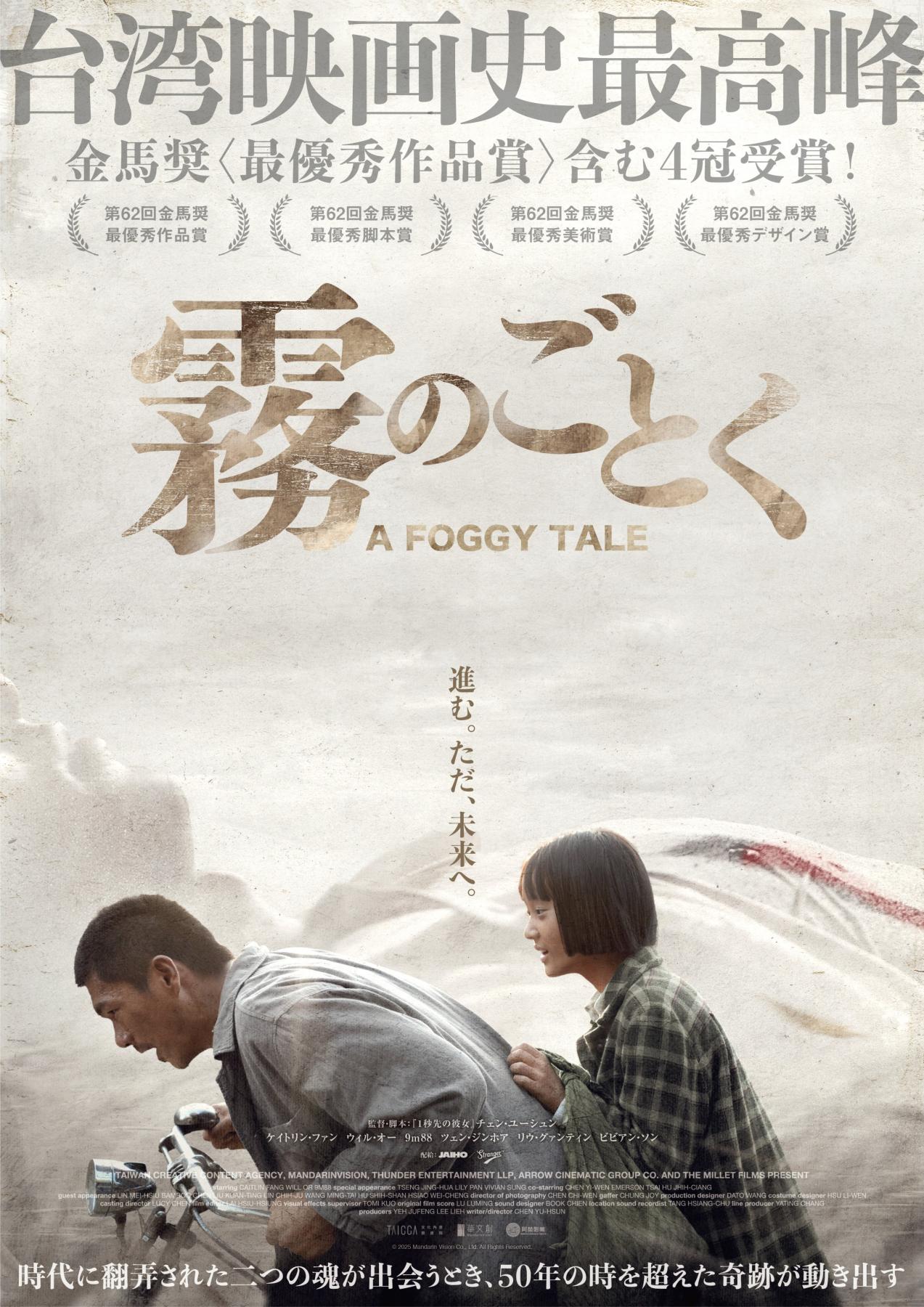 藝能娛樂動漫- 金馬獎最佳劇情片《大濛》日本確定上映！奈良美智看完也念念不忘| 緯來日本台