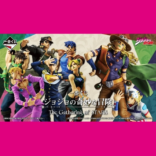 JO粉必收！《JOJO的奇妙冒險》全明星陣容一番賞4月登場