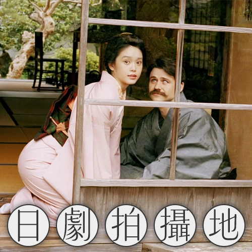 必去！晨間劇《怪談夫妻》拍攝地：島根、滋賀