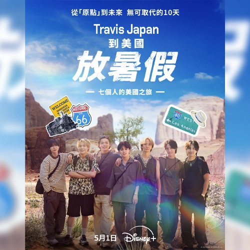 台灣看得到！Travis Japan自駕遊美國 成員談心罕見流下男兒淚