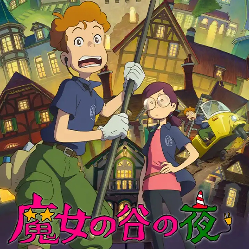 吉卜力全新短篇動畫《魔女の谷の夜》竟藏在園區　多個必衝吉卜力公園的理由