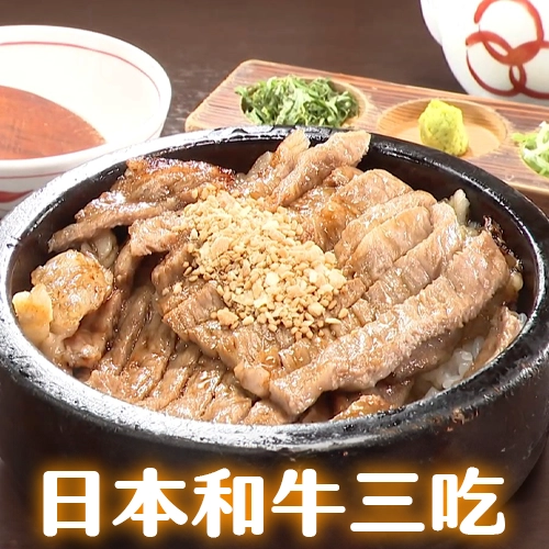 快筆記！日本「和牛三吃」超奢侈🔥鰻魚+牛排千圓有找