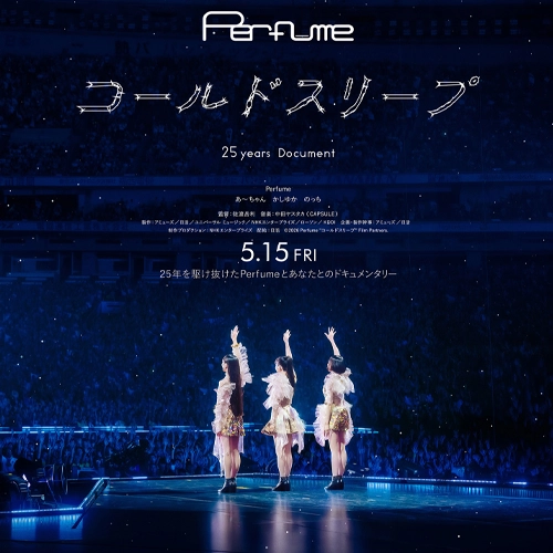 不要錯過！日本電音女團「Perfume」紀錄片電影跟拍休團幕後