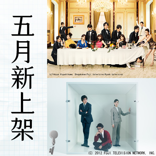 官網5月日劇新上架！大野智、櫻井翔主演經典回歸🔐