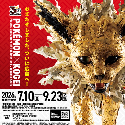 《寶可夢 x 工藝展》用各種素材呈現寶可夢的模樣！7月於廣島開展