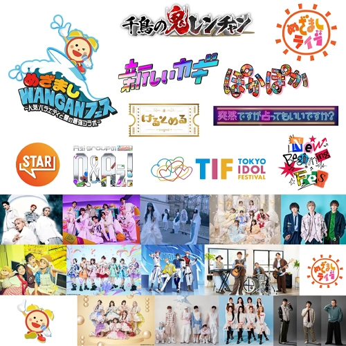 富士電視台夏日WANGAN祭8月火熱登場！集結日韓偶像團體、人氣綜藝特別舞台