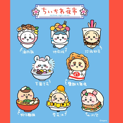 吉伊卡哇變台灣夜市美食！大型特展「CHIIKAWA DAYS」7月登台