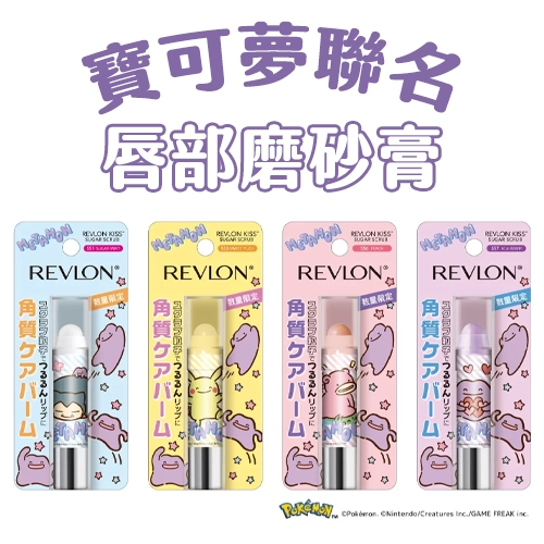百變怪攻佔你的唇膏！超萌寶可夢包裝新登場