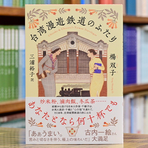 《臺灣漫遊錄》榮獲2026布克獎 日台合作改編電視劇