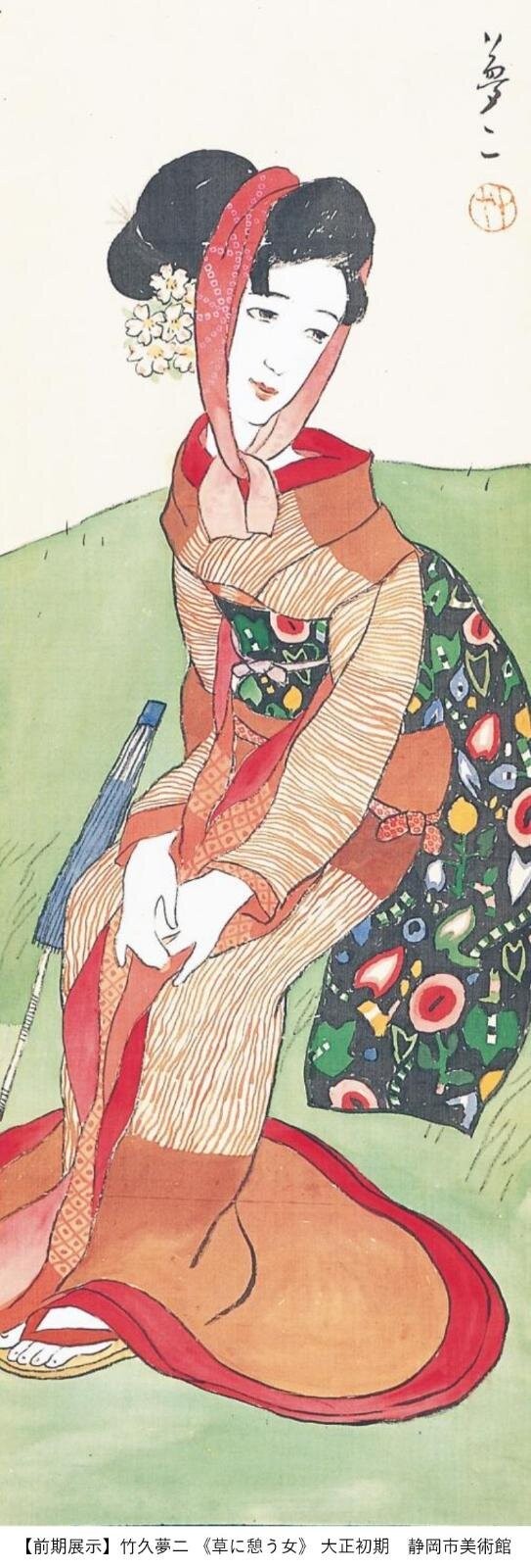 吃玩日本- 一窺大正浪漫🌸「竹久夢二」企劃展巡迴東京、靜岡、大阪| 緯