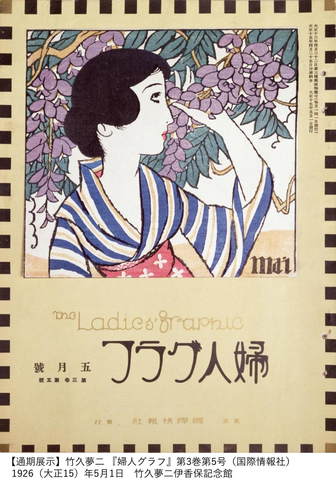 吃玩日本- 一窺大正浪漫🌸「竹久夢二」企劃展巡迴東京、靜岡、大阪| 緯