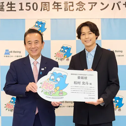 自己的故鄉自己推！松村北斗風光成為靜岡縣150周年大使