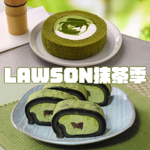 抹茶熱持續延燒！LAWSON與京都老舖「森半」推8款抹茶甜點