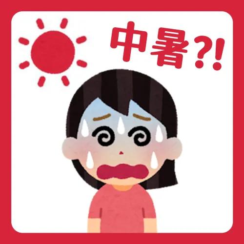 你中暑了嗎？日本超簡單判斷密技大公開