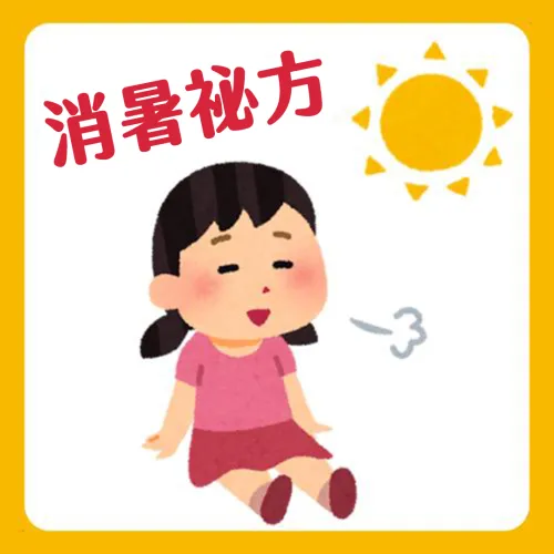 再熱也不怕！日本人消暑祕方大解密