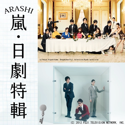 嵐ARASHI・大野智、櫻井翔主演經典日劇上架🔐