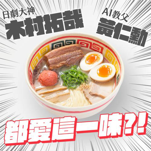 【東京拉麵推薦】黃仁勳、木村拓哉私房愛店「九州じゃんがら」必點菜單與明星同款分店攻略