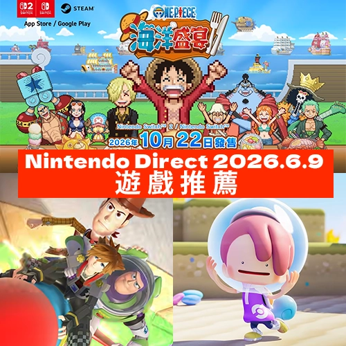 任天堂Nintendo Direct 2026.6.9推薦遊戲介紹！薩爾達時之笛重製、Pokopia追加內容、永恆傳奇Remastered