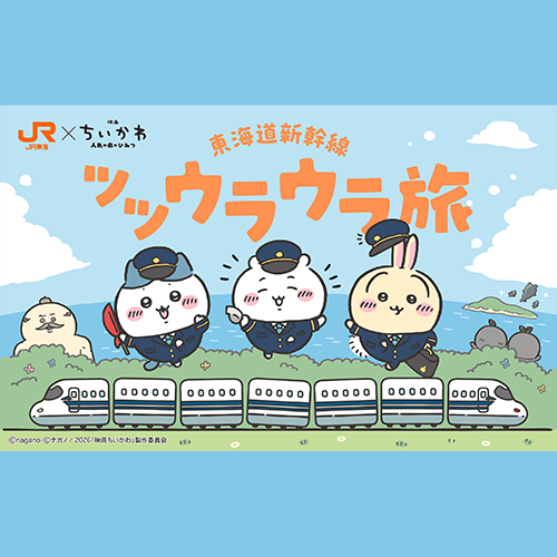 搭新幹線就送吉伊卡哇限定周邊！東京、名古屋、大阪新幹線聯名朝聖總整理