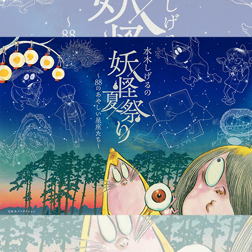 天文館圓頂變身妖怪星座！有樂町「妖怪夏祭」全面開放拍照、玩遊戲拿原創周邊
