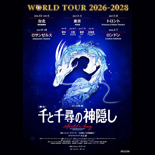 吉卜力迷尖叫！舞台劇《神隱少女》世界巡迴這天登台！2026年底搶先插旗台北國家戲劇院