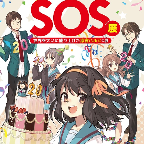 《涼宮春日的憂鬱》20周年展8月東京登場！SOS團教室、珍貴設定資料與團長臂章一次看