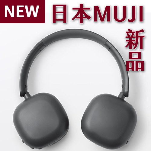 台幣不到600元！日本無印良品首推藍牙耳機、高顏值音響系列
