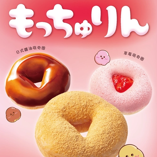 台灣也吃得到了！日本 Mister Donut 爆紅萌奇圈登台 推出五款口味