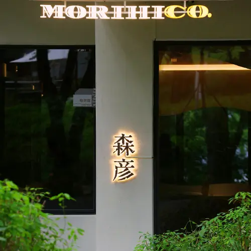 日本神級咖啡店「MORIHICO.森彥」來台灣！首店插旗南投，限定咖啡、"雪墨"空間必朝聖