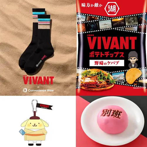 《VIVANT》第2季聯名狂出！全家Convenience Wear、可愛三麗鷗等周邊買不完