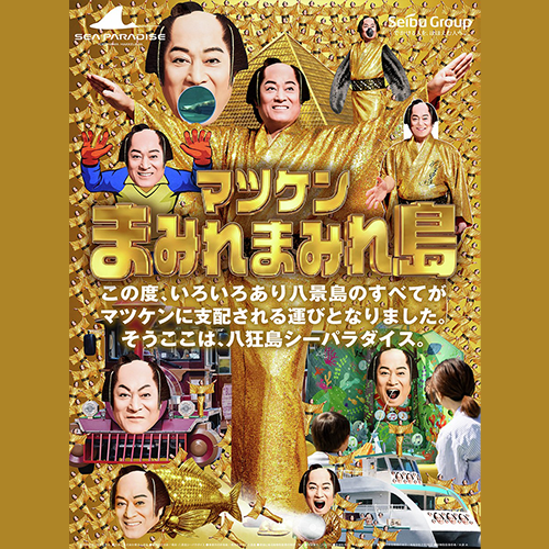 橫濱八景島聯名松平健掀起「松健狂潮」！阿北本人羞喊：開心就好
