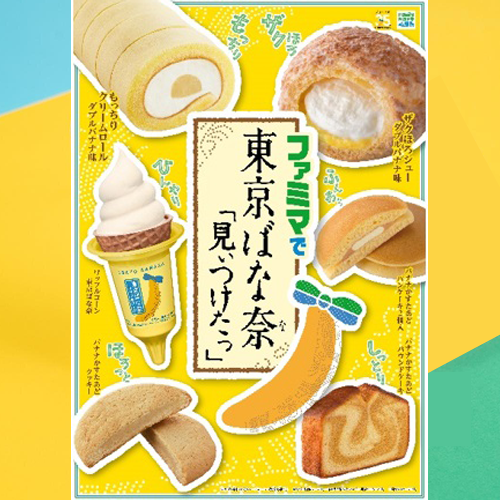 【日本全家第5彈】「雙重香蕉」甜蜜爆擊！東京芭娜娜聯名7款商品一次看