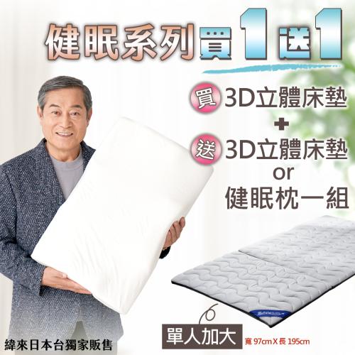 【健眠系列買1送1】優惠中｜緯來日本獨家販售