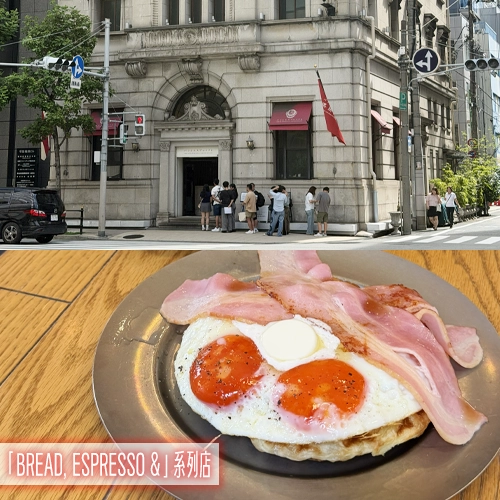 開箱「BREAD, ESPRESSO &」系列店in大阪🍞早午餐、格子鬆餅、日式定食吃得到