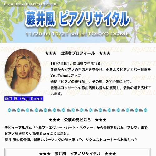 用超陽春宣傳拋震撼彈！藤井風11月登東京巨蛋舉辦鋼琴獨奏會