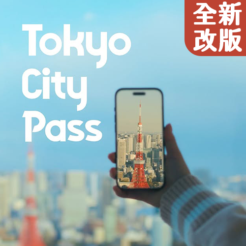 2026省錢玩東京！全新「Tokyo City Pass」交通+體驗全攻略
