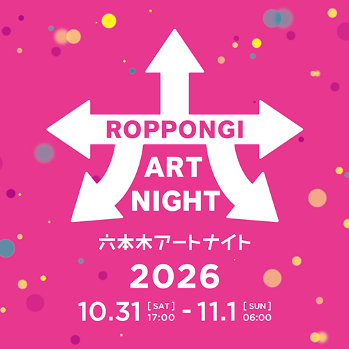 限時兩天！東京「六本木藝術之夜2026」變身不夜城美術館免費逛