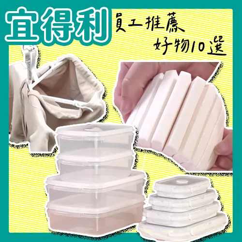 宜得利員工推薦10款居家好物！從廚房、清潔到收納  實用小物一次看