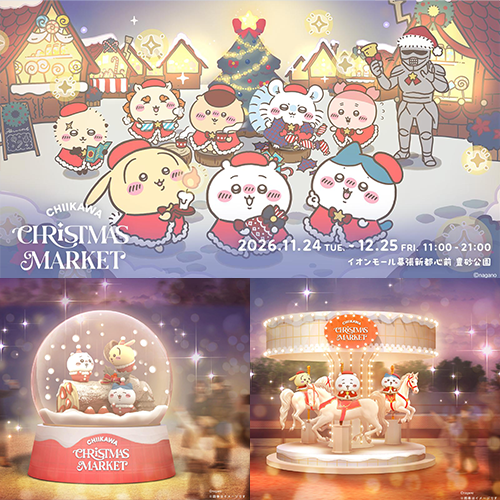 千葉「吉伊卡哇聖誕市集」11/24登場！買票就送立體卡片＋免費轉巨大扭蛋