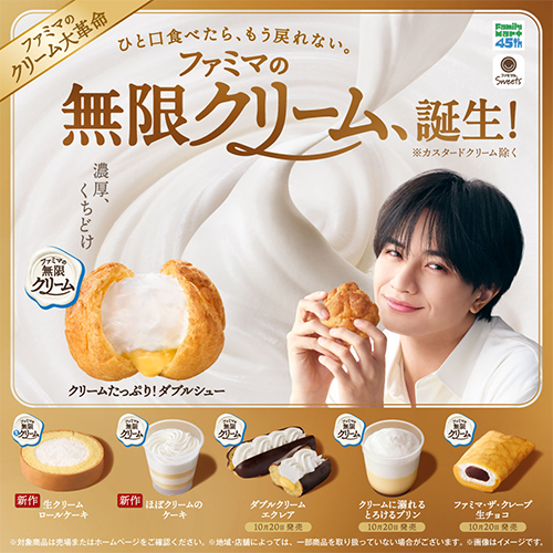 日本全家鮮奶油大革命！開賣 6 天狂賣 300 萬個🍰中島健人代言甜點爆紅