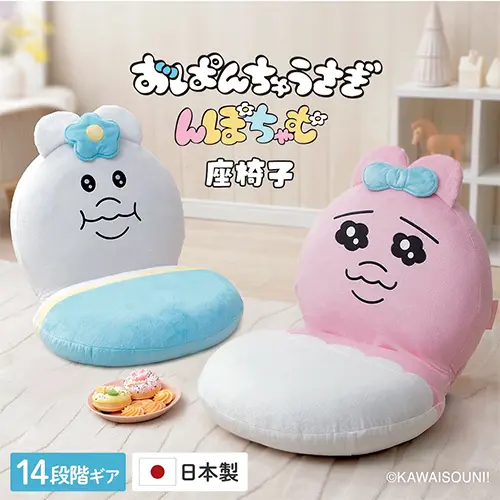褲褲兔周邊又有新花樣！日本推出座椅與圓形坐墊
