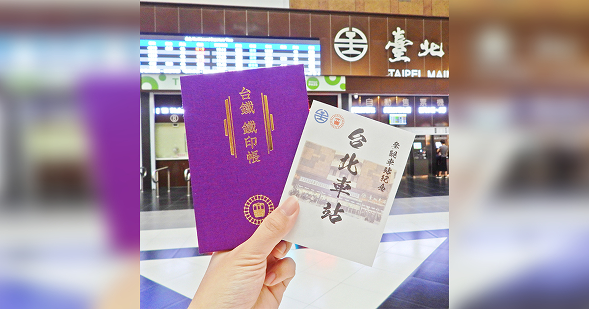 文化交流- 日本御朱印帳概念來台！鐵道迷搶買「台鐵鐵印帳」 | 緯來日本台