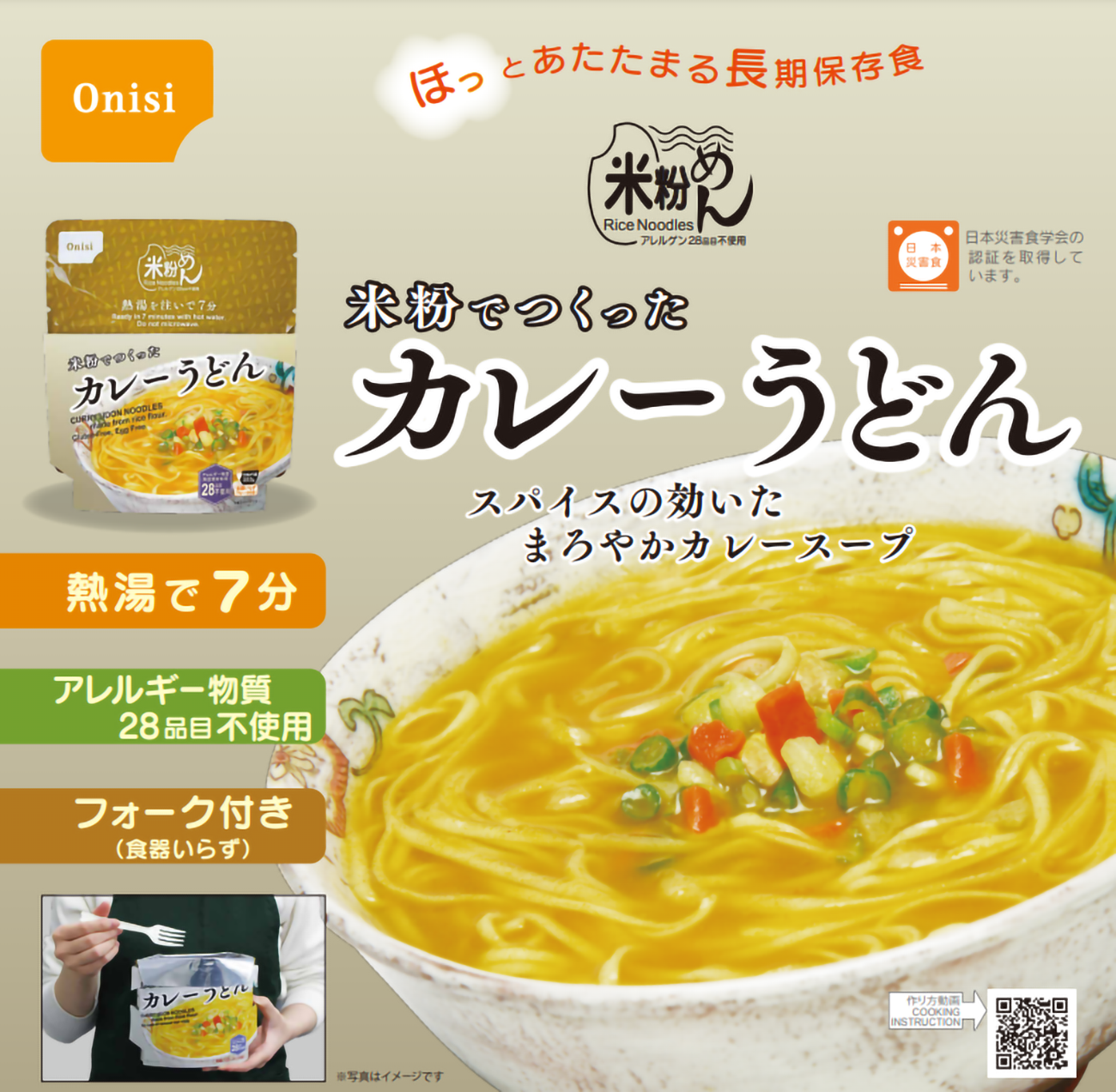 咖哩&野菜烏龍麵