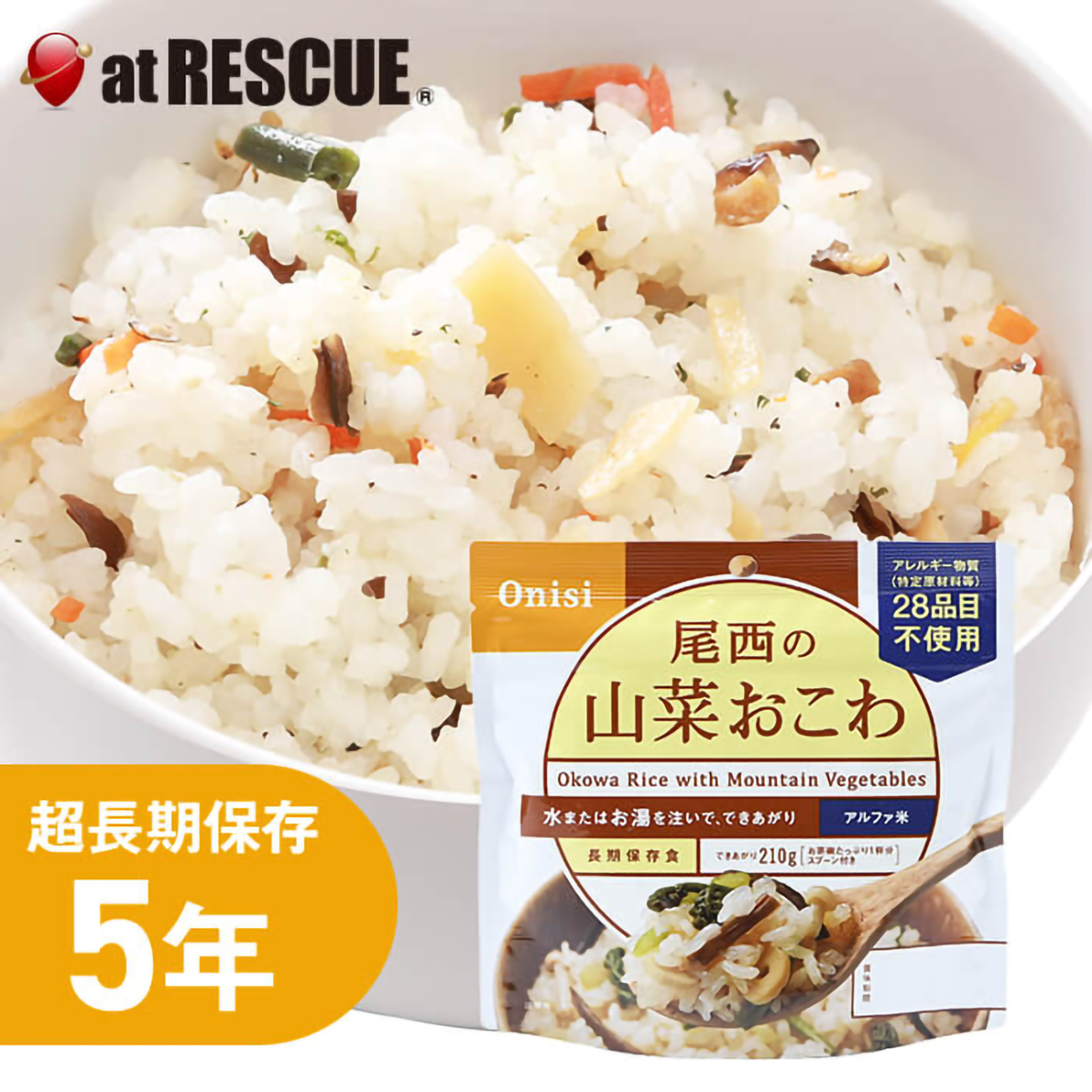 山菜飯